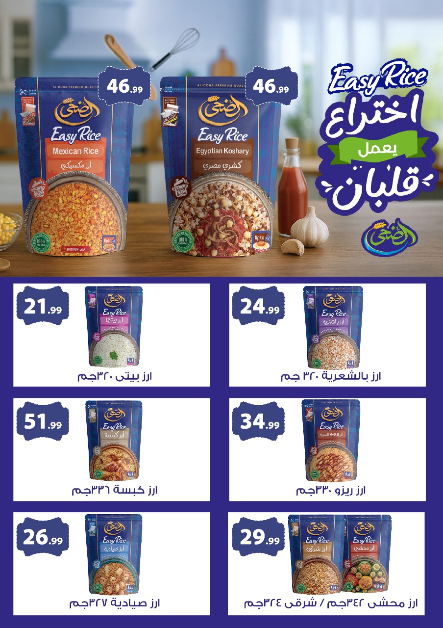 el-mahallawy offers from 23oct to 1oct 2025 عروض المحلاوي من 23 أكتوبر حتى 1 أكتوبر 2025 صفحة رقم 48